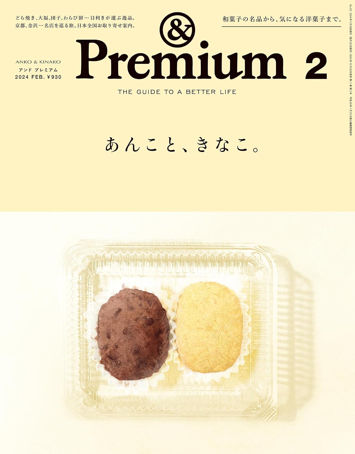 &Premium 2024年2月号